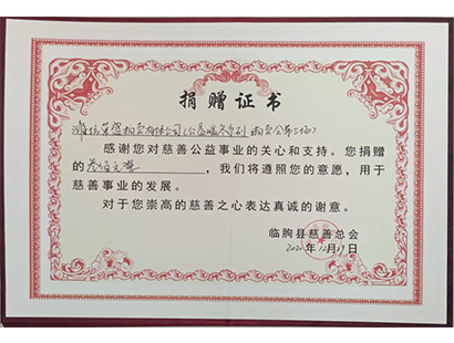 公益暖冬拍賣第三場捐贈證書